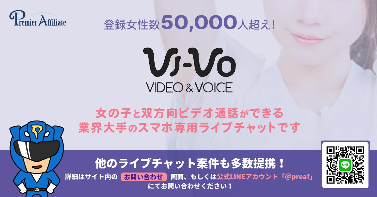 VI-VO プレミアアフィリエイト